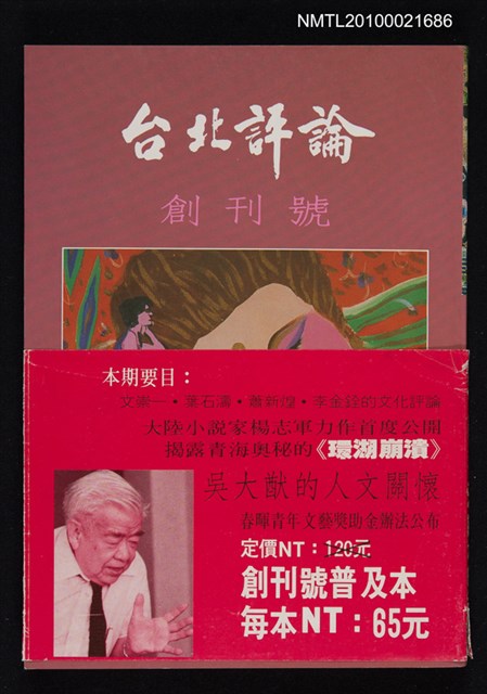 期刊名稱：台北評論 創刊號圖檔，第1張，共1張