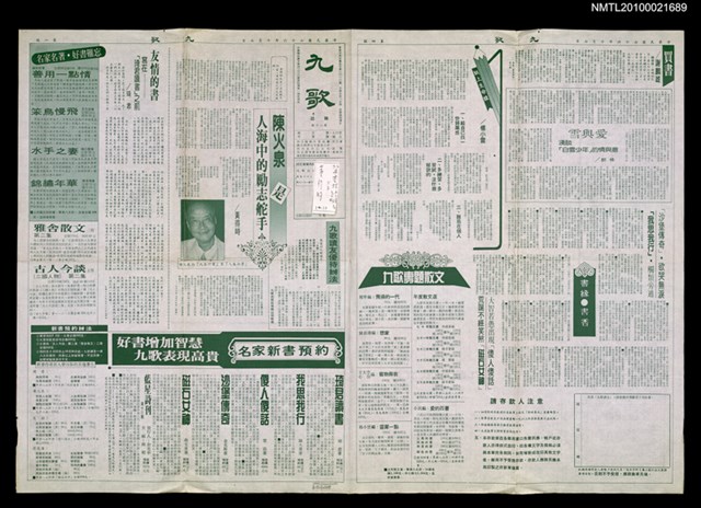 期刊名稱：九歌雜誌80期/主要名稱：陳火泉是人海中的勵志舵手圖檔，第1張，共1張