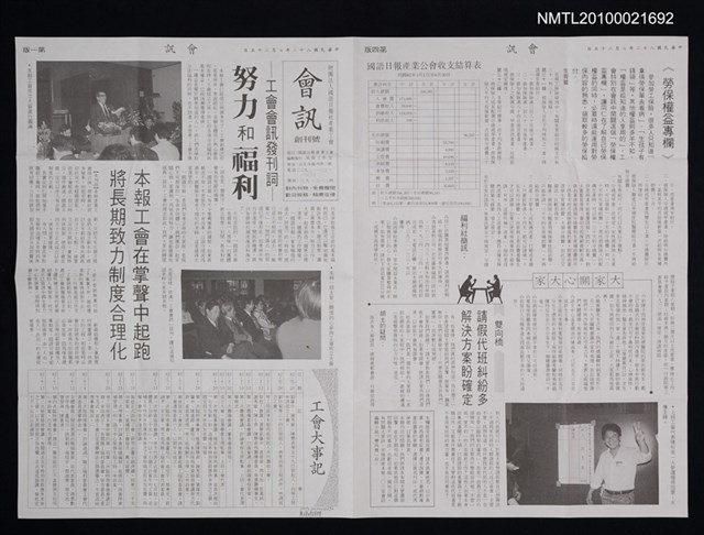 期刊名稱：會訊 創刊號圖檔，第1張，共1張