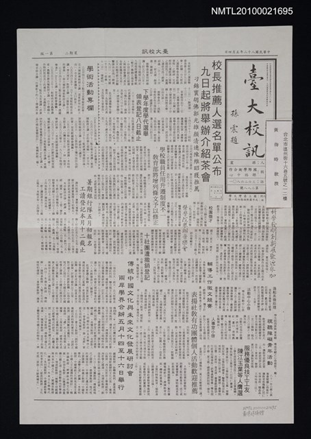 期刊名稱：臺大校訊288號圖檔，第1張，共1張