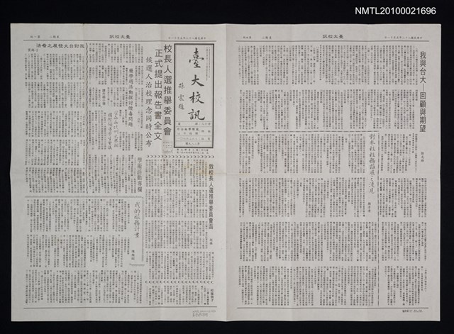 期刊名稱：臺大校訊289號圖檔，第1張，共1張