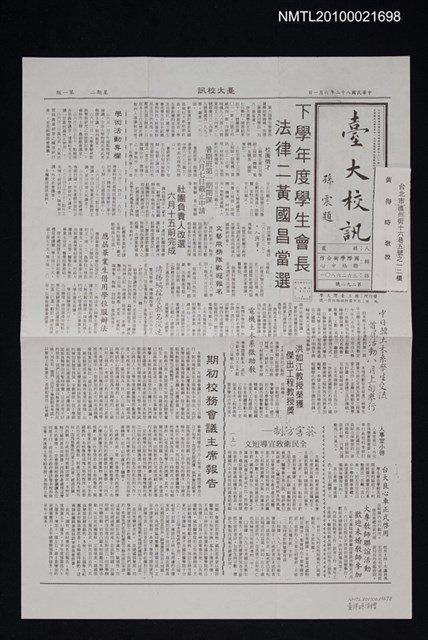 期刊名稱：臺大校訊292號圖檔，第1張，共1張