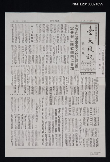 期刊名稱：臺大校訊293號圖檔，第1張，共1張
