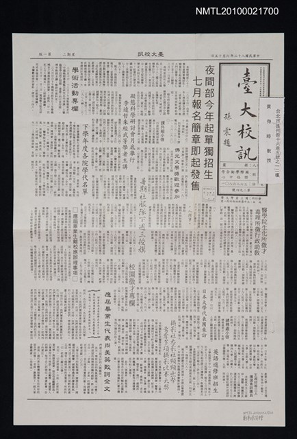 期刊名稱：臺大校訊294號圖檔，第1張，共1張