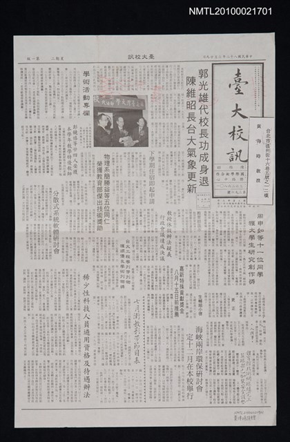 期刊名稱：臺大校訊296號圖檔，第1張，共1張