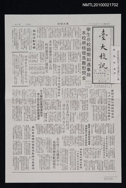 期刊名稱：臺大校訊297號圖檔，第1張，共1張
