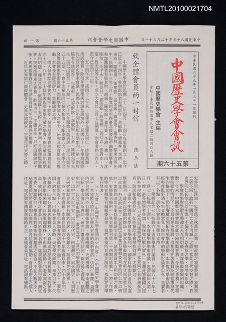 期刊名稱：中國歷史學會會訊56期圖檔，第1張，共1張