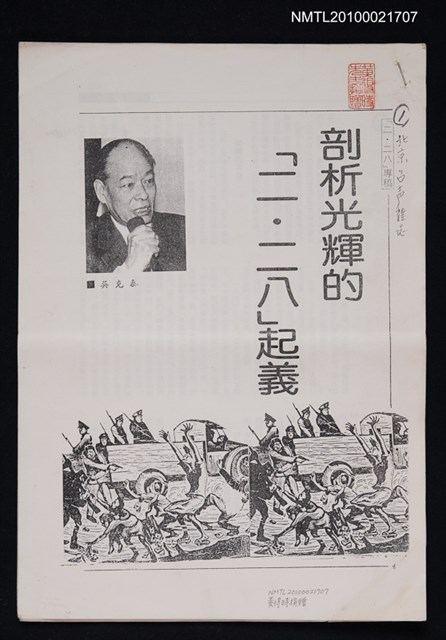 主要名稱：二二八專稿（影本）/期刊名稱：北京台聲雜誌31期圖檔，第1張，共1張