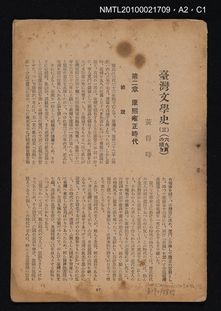 其他- 封面題名：臺灣文學史 一、序說；二、鄭氏時代；三、康熙雍正時代（拆頁合訂）/期刊名稱：臺灣文學3卷3號秋季號/期刊名稱：臺灣文學4卷1號通卷11號圖檔，第3張，共5張