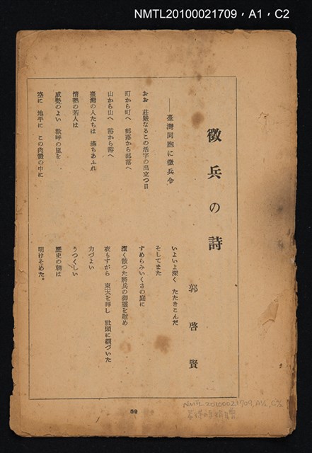 其他- 封面題名：臺灣文學史 一、序說；二、鄭氏時代；三、康熙雍正時代（拆頁合訂）/期刊名稱：臺灣文學3卷3號秋季號/期刊名稱：臺灣文學4卷1號通卷11號圖檔，第4張，共5張