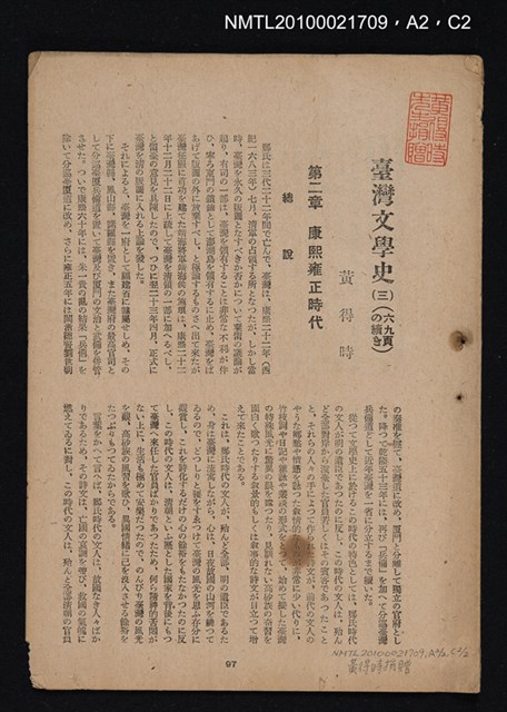 其他- 封面題名：臺灣文學史 一、序說；二、鄭氏時代；三、康熙雍正時代（拆頁合訂）/期刊名稱：臺灣文學3卷3號秋季號/期刊名稱：臺灣文學4卷1號通卷11號圖檔，第5張，共5張