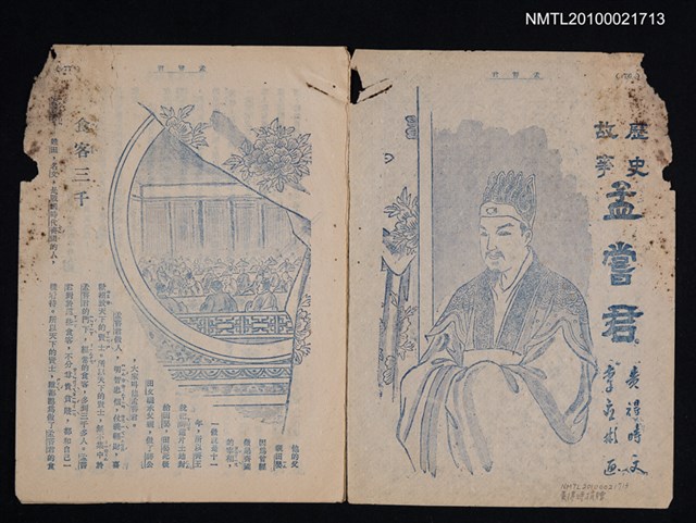 主要名稱：歷史故事—孟嘗君（拆頁）/期刊名稱：東方少年圖檔，第1張，共1張