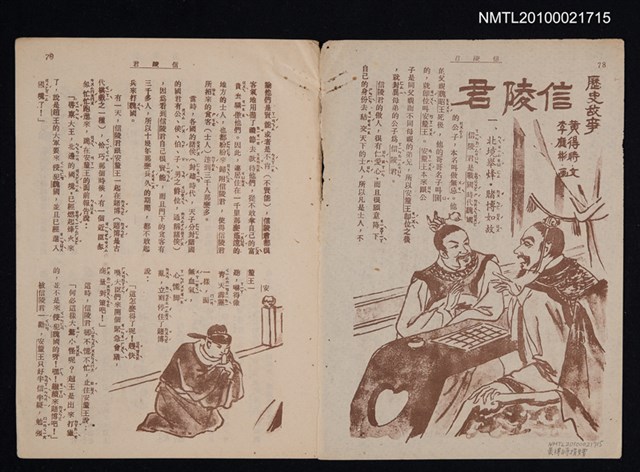 主要名稱：歷史故事—信陵君一~四（拆頁）/期刊名稱：東方少年圖檔，第1張，共1張