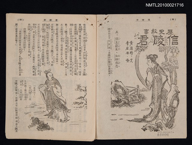 主要名稱：歷史故事—信陵君五~九（拆頁）/期刊名稱：東方少年圖檔，第1張，共1張