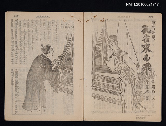 主要名稱：歷史故事—孔雀東南飛（拆頁）/期刊名稱：東方少年圖檔，第1張，共1張