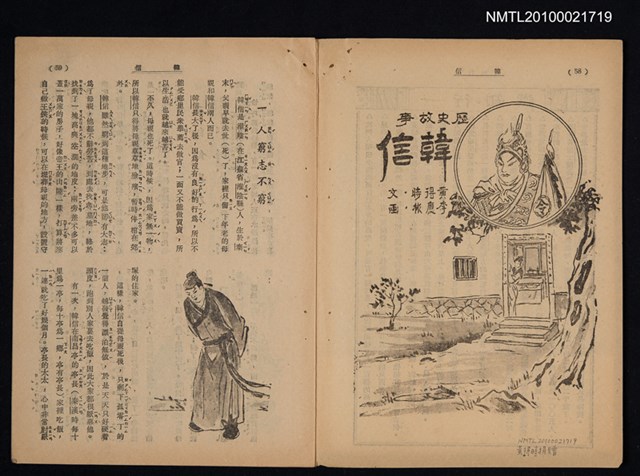 主要名稱：歷史故事—韓信（拆頁）/期刊名稱：東方少年圖檔，第1張，共1張