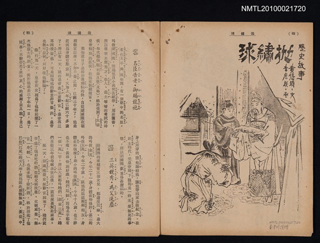 主要名稱：歷史故事—拋繡球（拆頁）/期刊名稱：東方少年圖檔，第1張，共1張