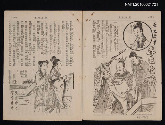 主要名稱：歷史故事—弄玉吹簫（拆頁）/期刊名稱：東方少年圖檔，第1張，共1張