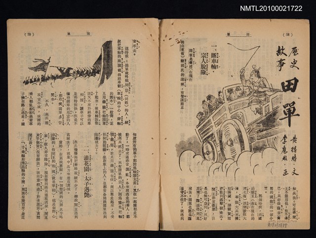 主要名稱：歷史故事—田單（拆頁）/期刊名稱：東方少年圖檔，第1張，共1張