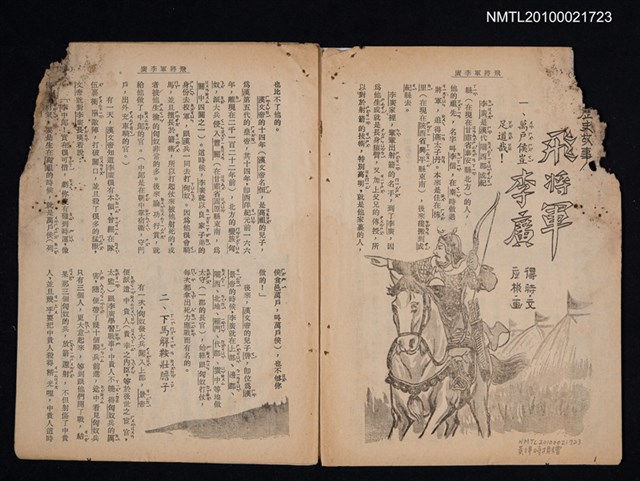 主要名稱：歷史故事—飛將軍李廣（拆頁）/期刊名稱：東方少年3卷10期圖檔，第1張，共1張