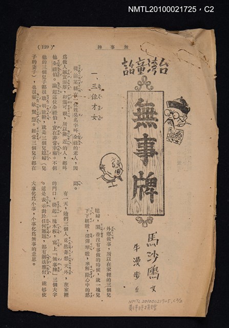 主要名稱：台灣童話—無事牌（拆頁）/期刊名稱：東方少年圖檔，第2張，共2張