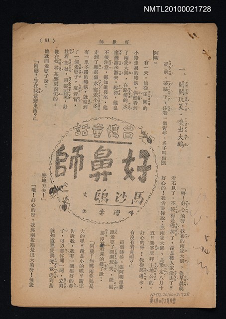 主要名稱：台灣童話—好鼻師（拆頁）/期刊名稱：東方少年圖檔，第1張，共1張