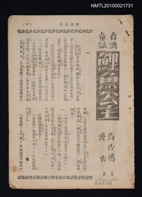 主要名稱：台灣童話—鯉魚公主（拆頁）/期刊名稱：東方少年圖檔，第1張，共1張