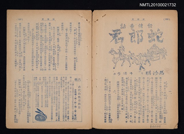 主要名稱：台灣童話—蛇郎君（拆頁）/期刊名稱：東方少年圖檔，第1張，共1張