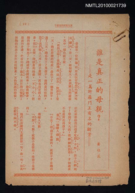主要名稱：誰是真正的母親—是一篇所羅門王有名的斷案（拆頁）/期刊名稱：東方少年圖檔，第1張，共1張