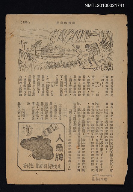 主要名稱：恐怖的森林（殘頁）/期刊名稱：東方少年圖檔，第1張，共1張