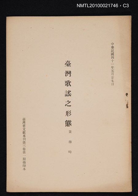 主要名稱：臺灣歌謠之形態/期刊名稱：臺灣省文獻專刊3卷1期抽印本圖檔，第3張，共4張
