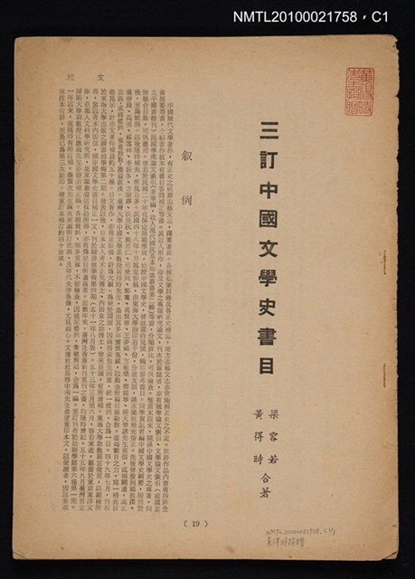 主要名稱：三訂中國文學史書目（拆頁）/期刊名稱：文壇87期圖檔，第1張，共3張