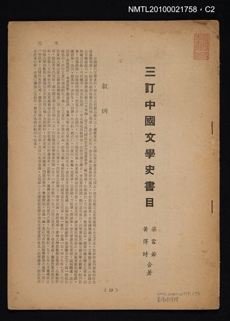 主要名稱：三訂中國文學史書目（拆頁）/期刊名稱：文壇87期圖檔，第2張，共3張
