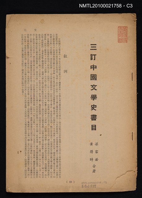 主要名稱：三訂中國文學史書目（拆頁）/期刊名稱：文壇87期圖檔，第3張，共3張