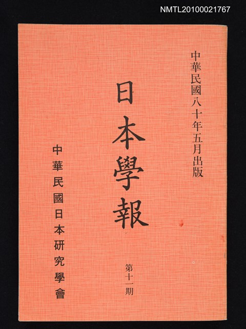 期刊名稱：日本學報11期圖檔，第1張，共1張