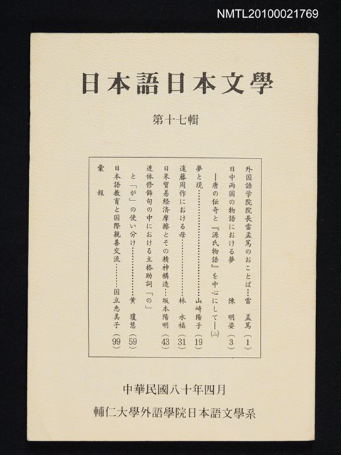 主要名稱：日本語日本文學17輯圖檔，第1張，共1張