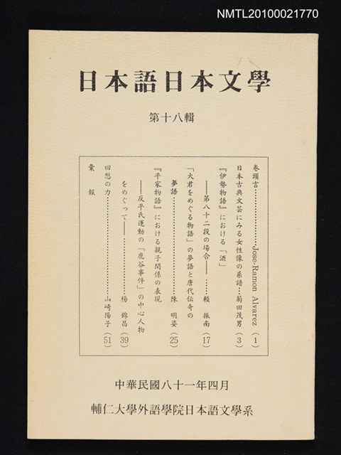 期刊名稱：日本語日本文學18輯圖檔，第1張，共1張