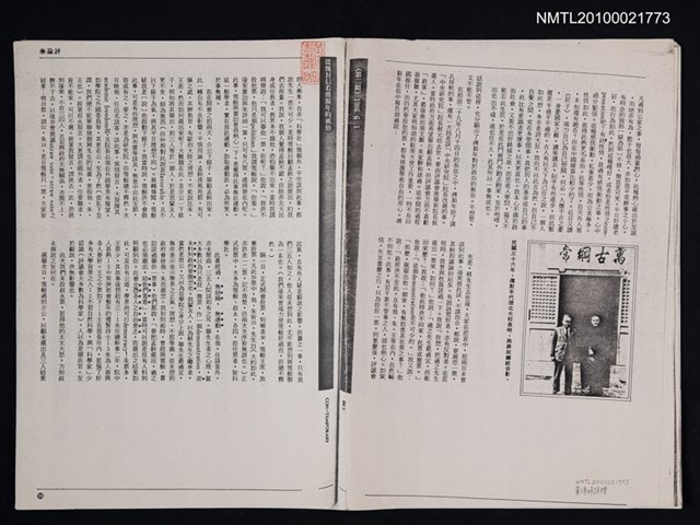 主要名稱：從幾封信看傅斯年的風格（殘頁影本）/期刊名稱：當代2期圖檔，第1張，共1張