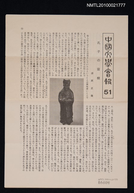期刊名稱：中國文學會報51期圖檔，第1張，共1張