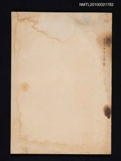 主要名稱：丘逢甲の詩について（抽印本）/期刊名稱：漢文學會會報24號拔刷圖檔，第1張，共1張