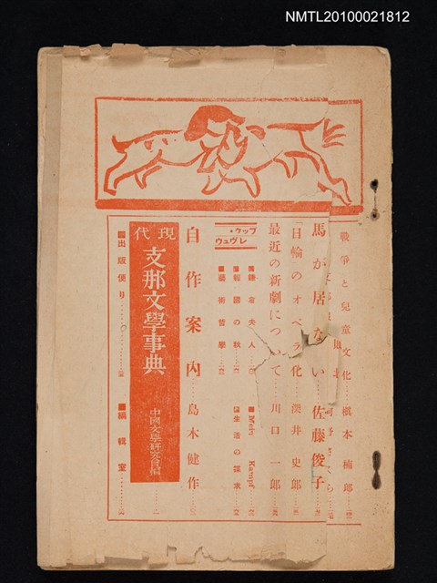 期刊名稱：文藝5卷12號昭和12年12月號圖檔，第1張，共1張