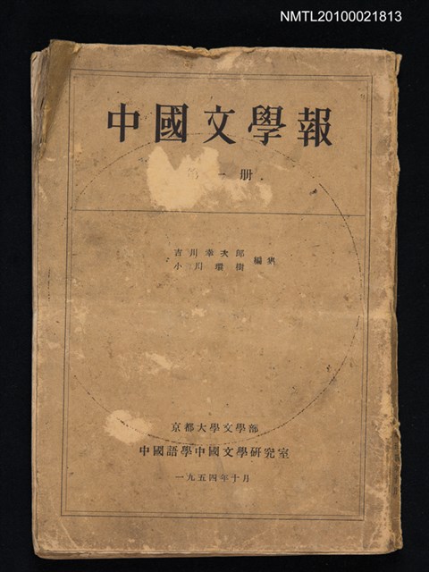 期刊名稱：中國文學報1冊圖檔，第1張，共1張