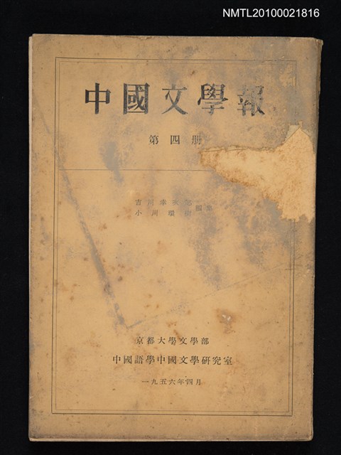 期刊名稱：中國文學報4冊圖檔，第1張，共1張