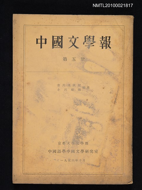 期刊名稱：中國文學報5冊圖檔，第1張，共1張