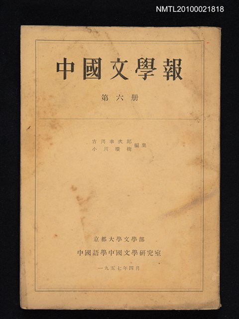 期刊名稱：中國文學報6冊圖檔，第1張，共1張