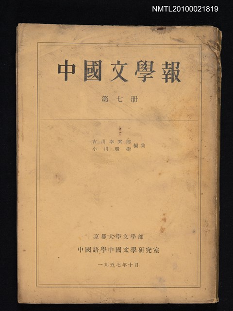 期刊名稱：中國文學報7冊圖檔，第1張，共1張