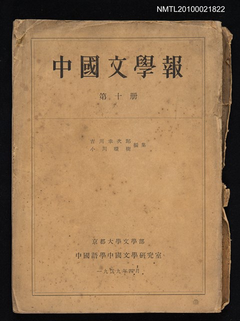 期刊名稱：中國文學報10冊圖檔，第1張，共1張