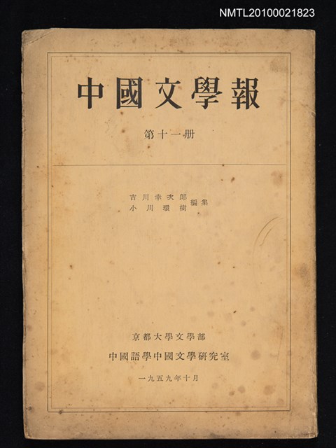 期刊名稱：中國文學報11冊圖檔，第1張，共1張