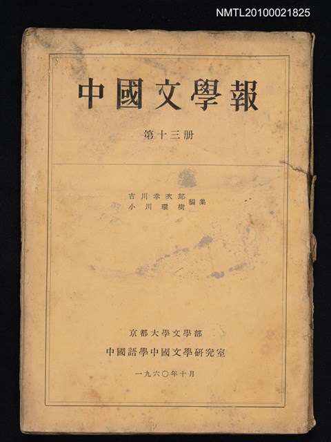 期刊名稱：中國文學報13冊圖檔，第1張，共1張