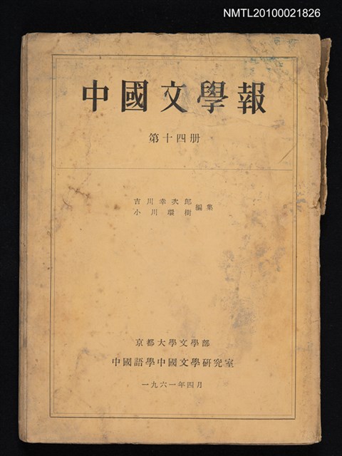 期刊名稱：中國文學報14冊圖檔，第1張，共1張